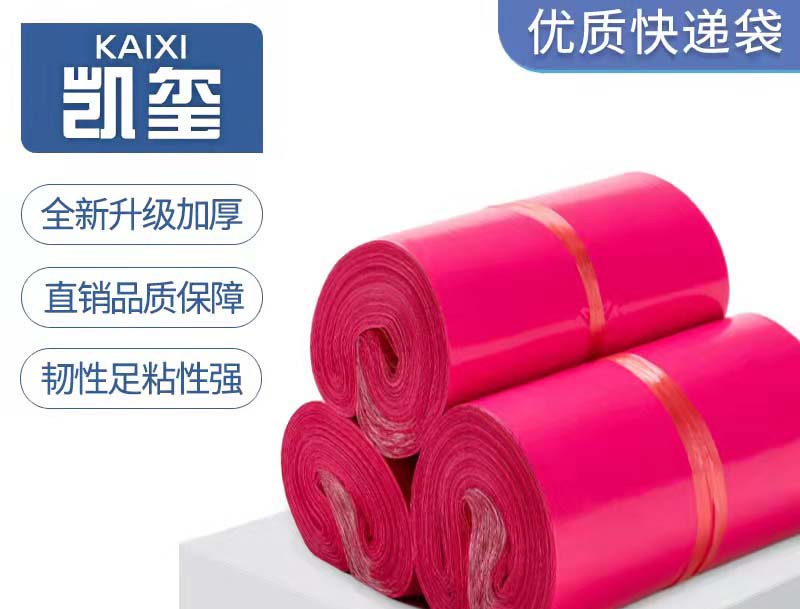 公安玫红色快递袋价格