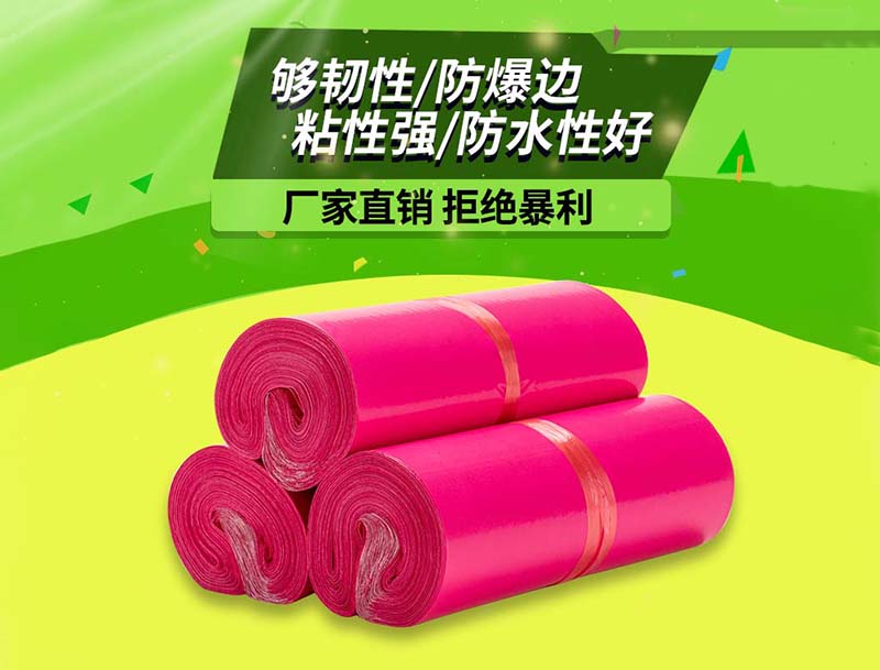 公安玫红色快递袋-03