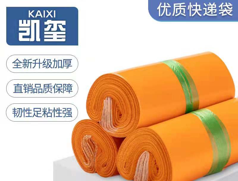 公安橙色快递袋定制