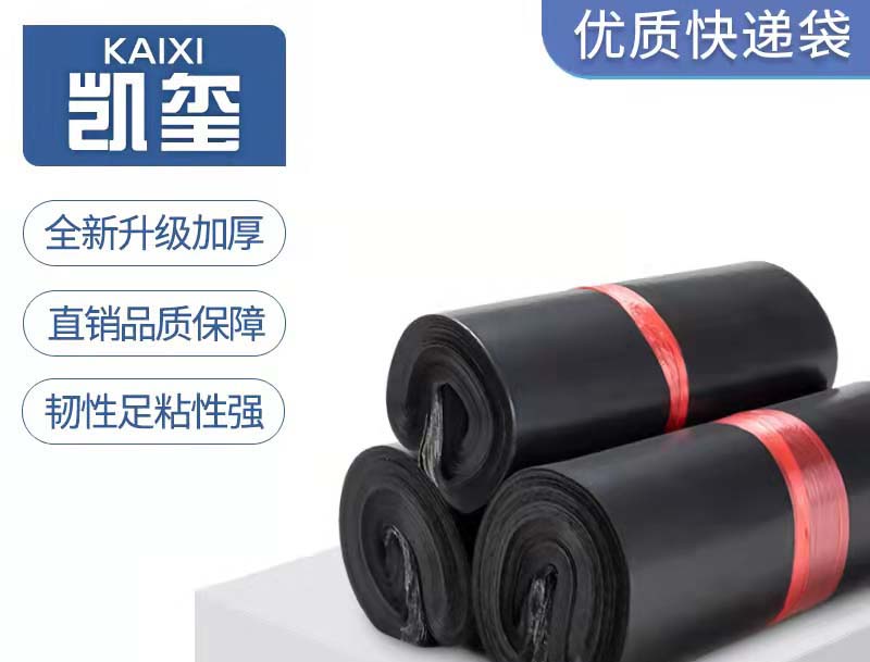公安黑色快递袋厂家